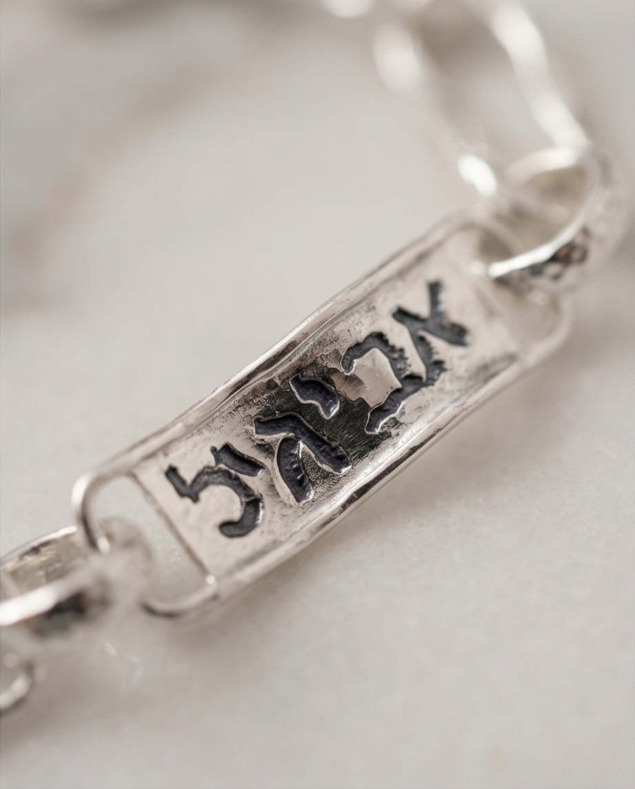 צמיד כסף עם חריטת שמות